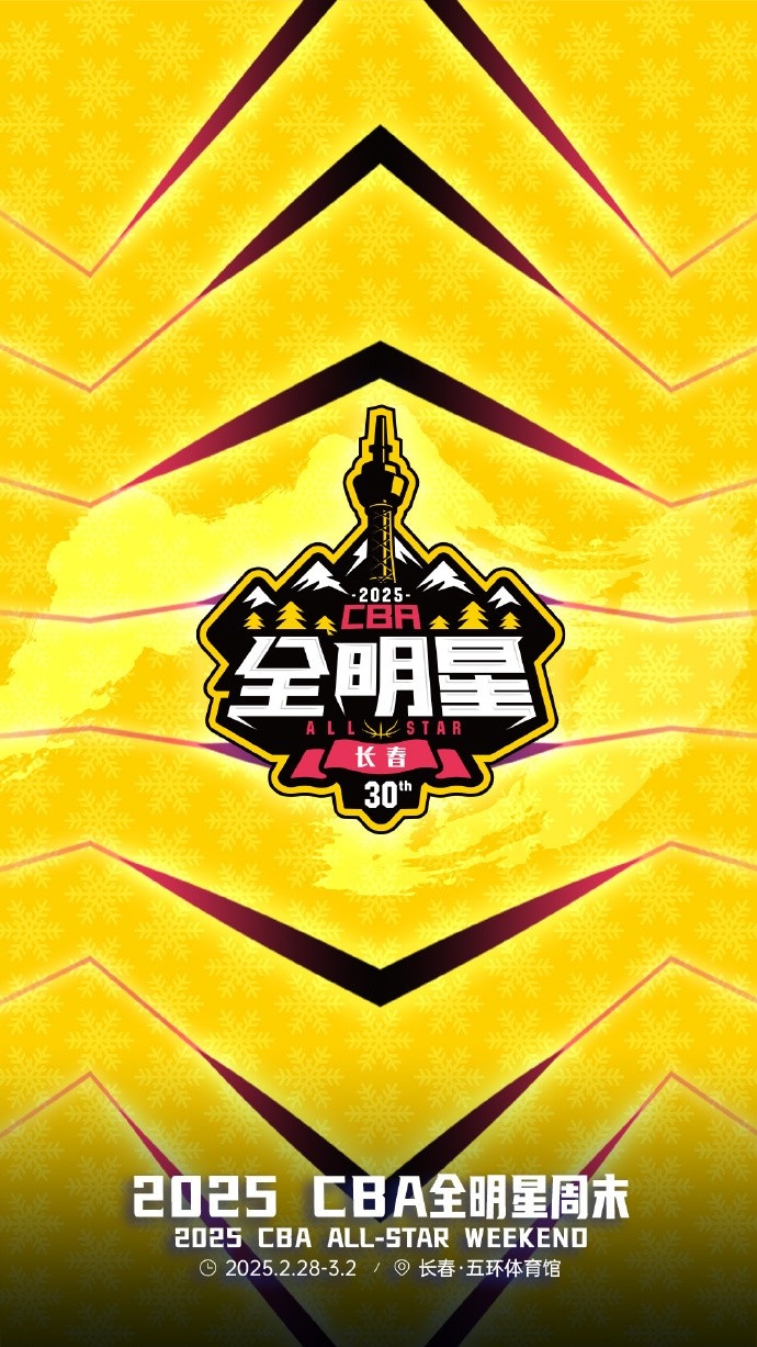 澎湃新聞：今年的CBA全明星，帶來了過去的感動，還有當下的反思
