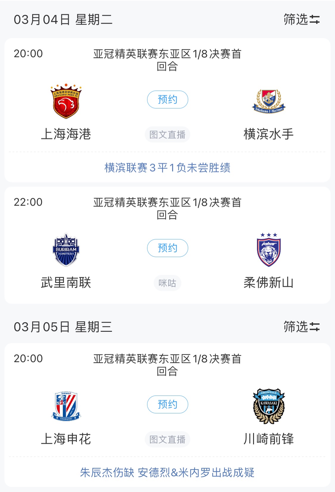 技術(shù)分僅領(lǐng)先泰國0.768！亞冠1/8決賽海港迎戰(zhàn)橫濱，申花明日出戰(zhàn)