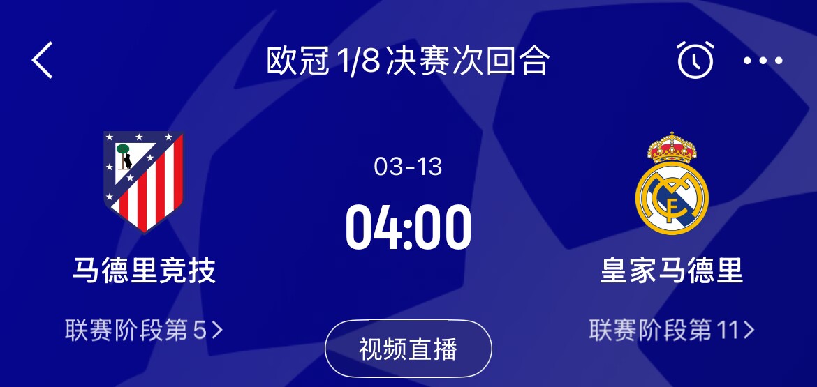 皇馬2-1取勝&貝林厄姆將回歸，馬競(jìng)次回合主場(chǎng)作戰(zhàn)，你看好誰(shuí)晉級(jí)