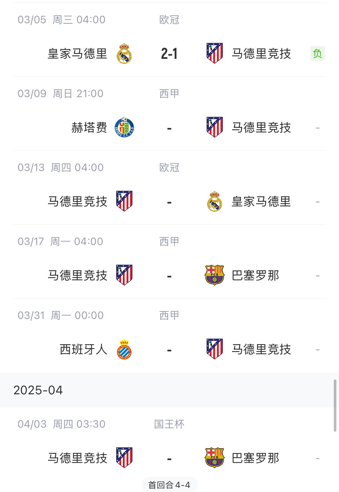 決定賽季命運(yùn)？馬競13號歐冠再戰(zhàn)皇馬，17號西甲迎戰(zhàn)巴薩