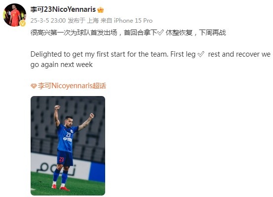 李可社媒慶祝勝利：很高興第一次為申花首發(fā)出場，首回合拿下?