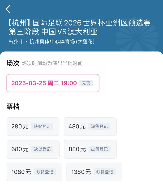 搶到票了嗎？國(guó)足世預(yù)賽vs澳大利亞門(mén)票開(kāi)售，各平臺(tái)15分鐘即售罄