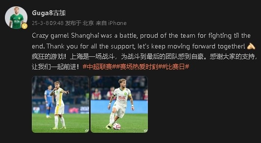 首發(fā)出戰(zhàn)&戰(zhàn)平申花！國安外援古加：為團隊?wèi)?zhàn)斗到最后感到自豪