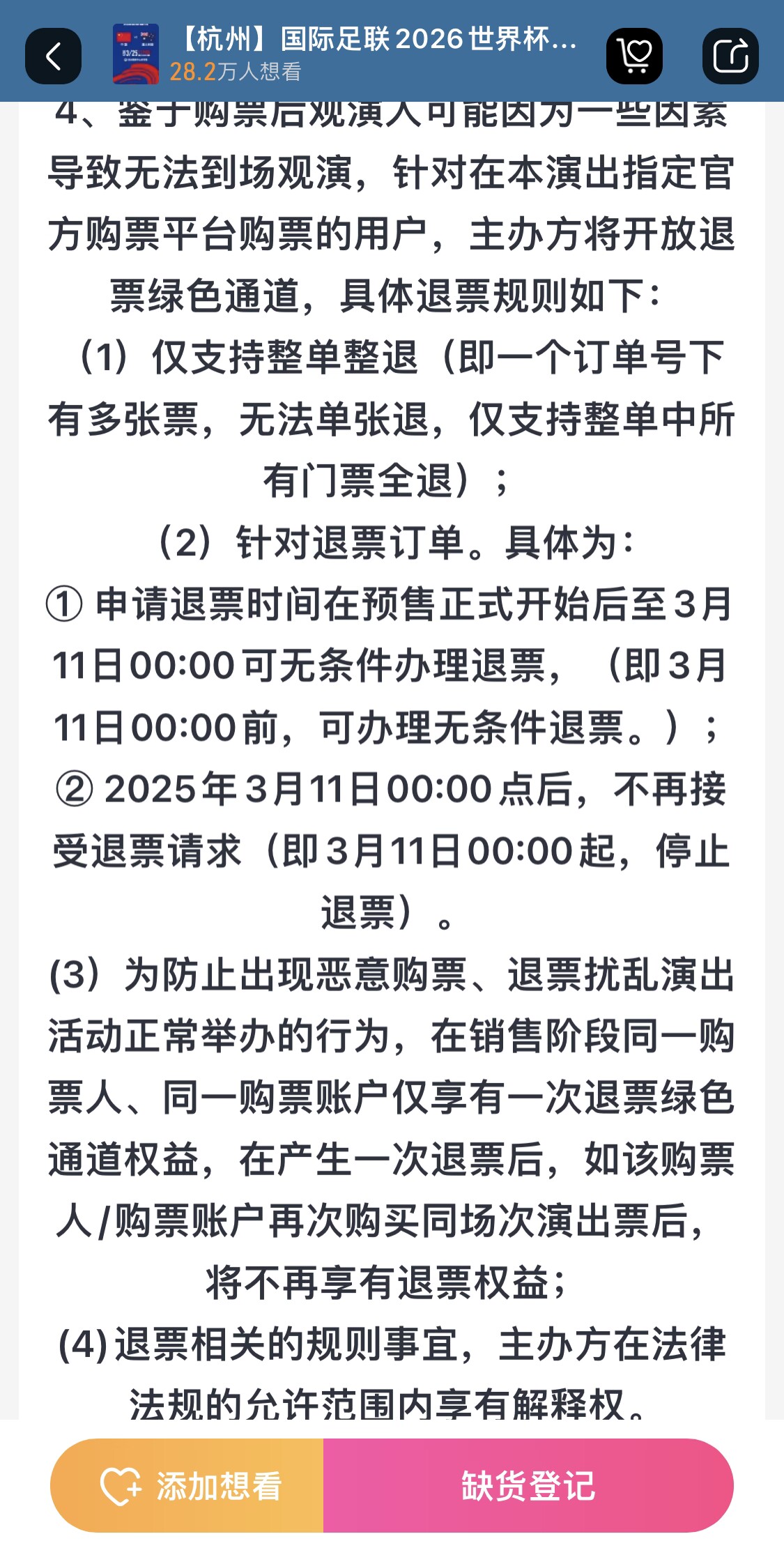 最后的撿漏機(jī)會？國足vs澳大利亞球票3月11日0:00停止退票