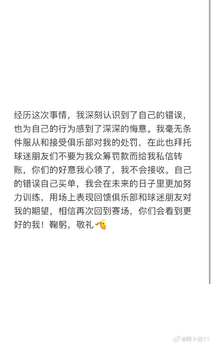被三停+罰款6萬！陜西球員艾尼瓦爾致歉：認識到錯誤，無條件受罰
