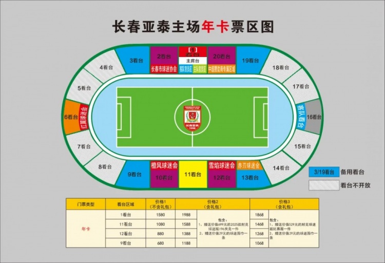 親民！亞泰新賽季票務(wù)方案：年卡最低680元，單場球票最低58元