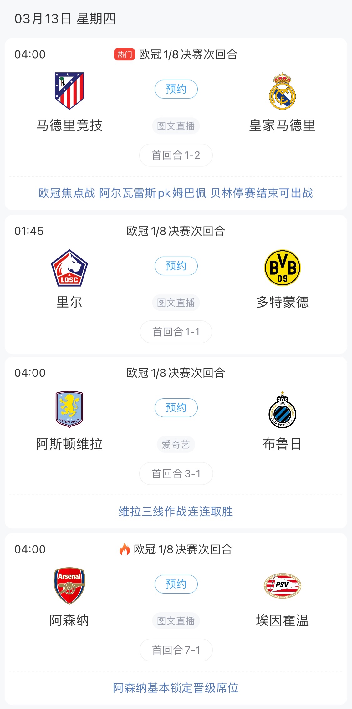 歐冠8強(qiáng)最后4個席位！皇馬戰(zhàn)馬競，首回合迷失的姆巴佩能否爆發(fā)？