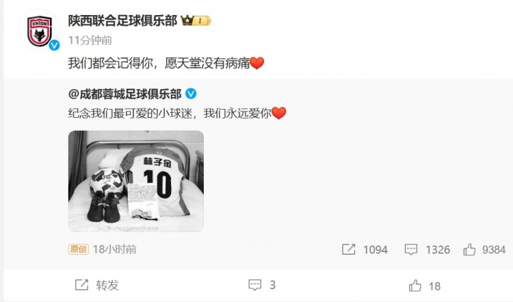 陜西聯(lián)合悼念去世小球迷：我們都會(huì)記得你，愿天堂沒有病痛