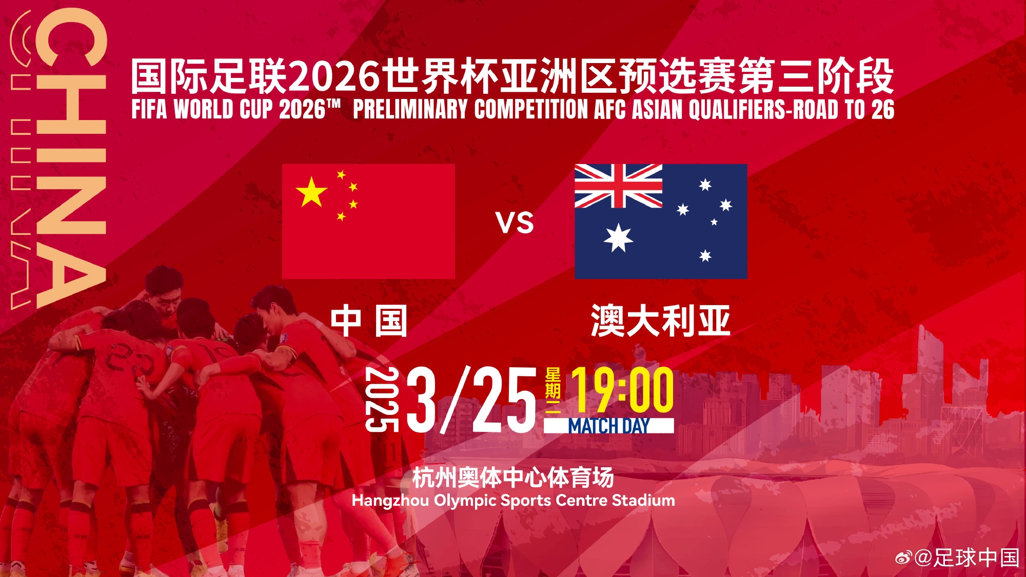 11座&28800元！國足主場vs澳大利亞包廂價格出爐！明天17點開售