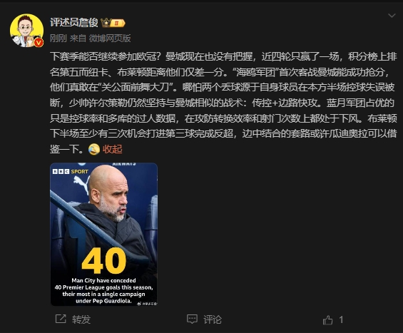 詹?。郝菦]把握下賽季能否參加歐冠，布萊頓至少有3次反超機(jī)會