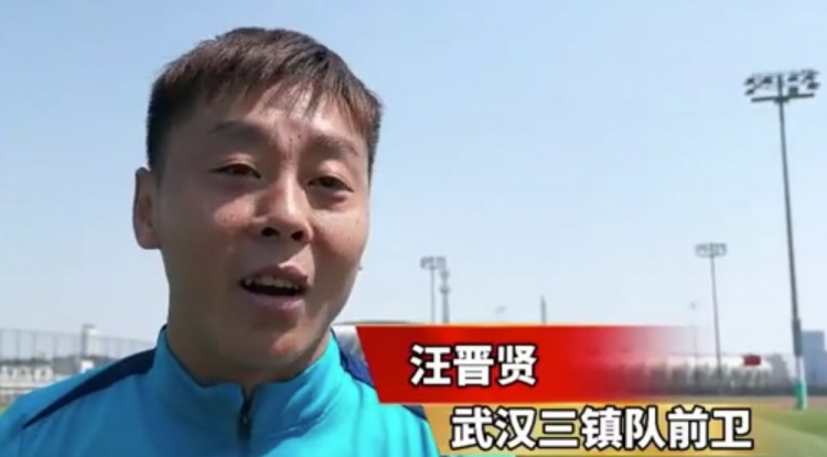 汪晉賢：回到家鄉(xiāng)感覺很親切，我們?cè)诟纳魄皥?chǎng)進(jìn)攻和進(jìn)球的問題