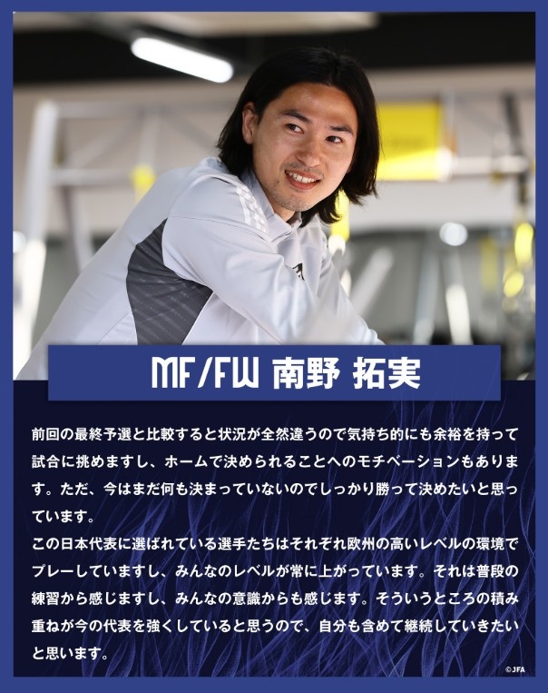 南野拓實(shí)：入選日本隊(duì)的球員各自在歐洲踢球，水平在不斷提高
