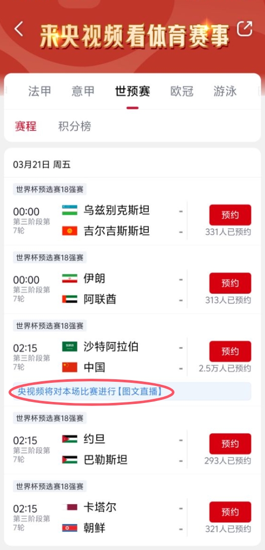 真沒(méi)版權(quán)！央視頻更新國(guó)足vs沙特備注：本場(chǎng)比賽將進(jìn)行圖文直播