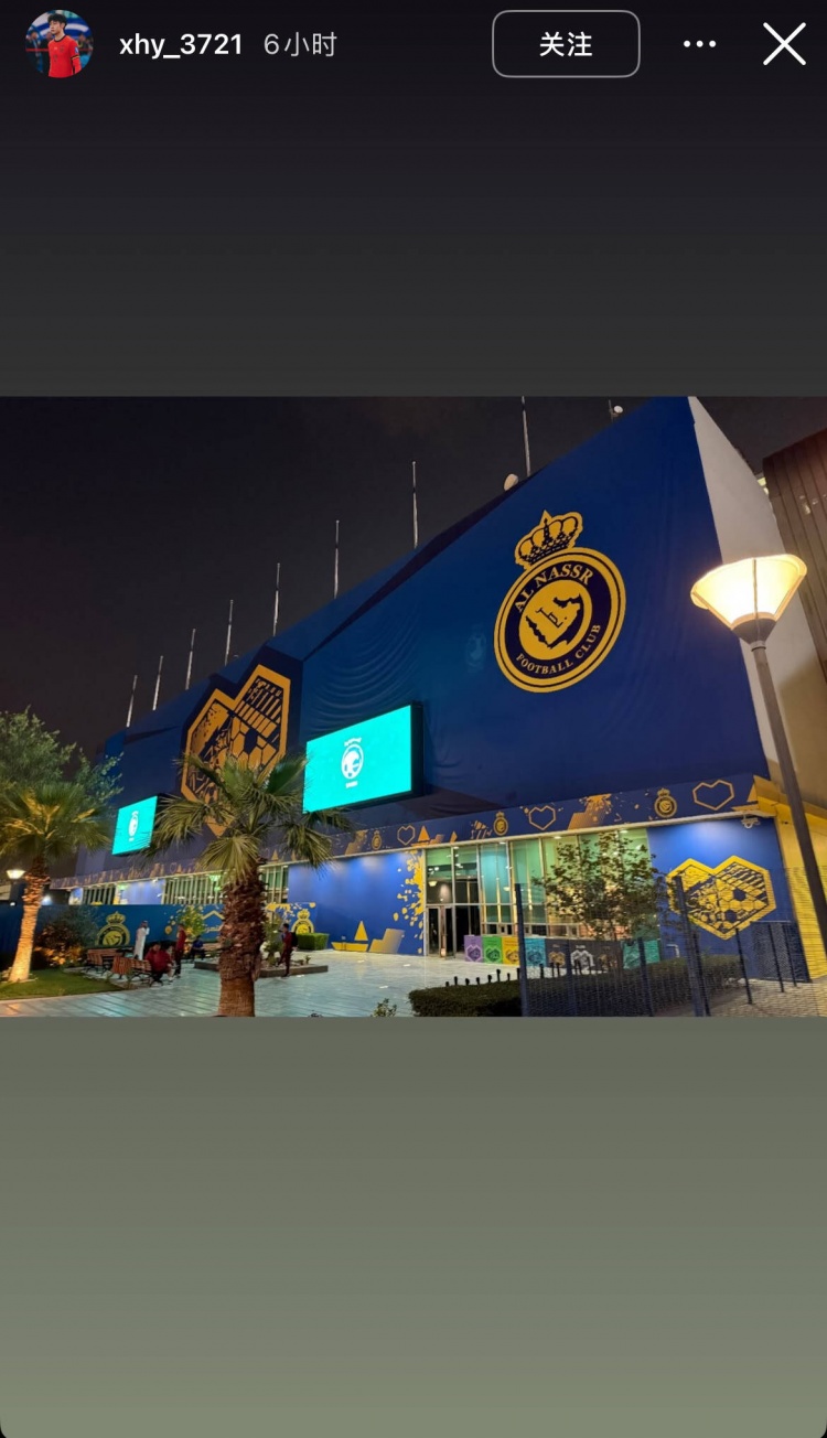 徐皓陽社媒曬中沙戰(zhàn)比賽場地，比賽將在利雅得勝利主場進(jìn)行