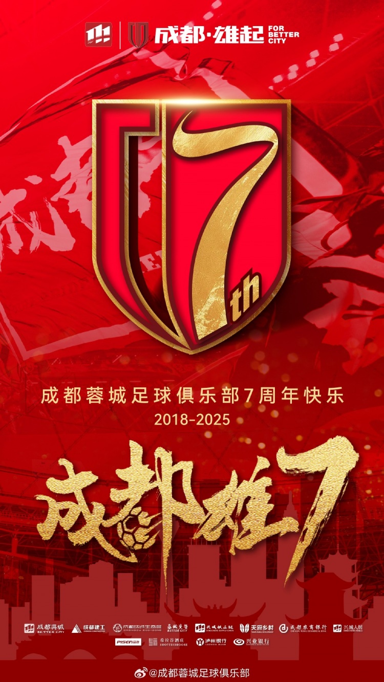 成都蓉城七周年！7年，征途漫漫；未來(lái)，請(qǐng)繼續(xù)與我們攜手前行