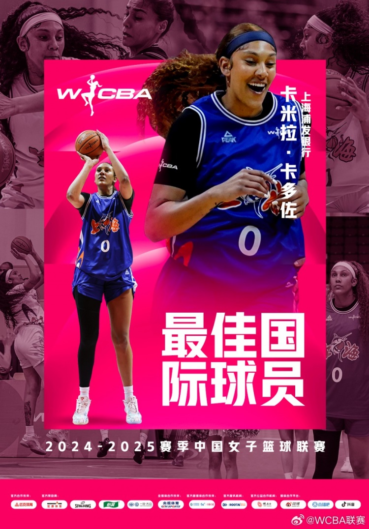 場均20.8分10.2板！上海女籃外援卡多佐當(dāng)選本賽季最佳國際球員