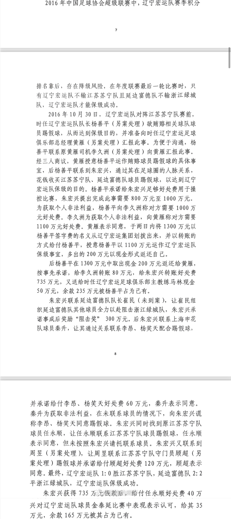 記者趙宇：判決書出現(xiàn)最多的“朱宏興”，初步判斷扮演莊家的角色