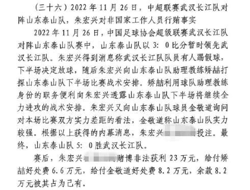 網(wǎng)傳判決書：泰山5-0武漢長江，半場3-0時矯喆金敬道稱會全力進(jìn)攻