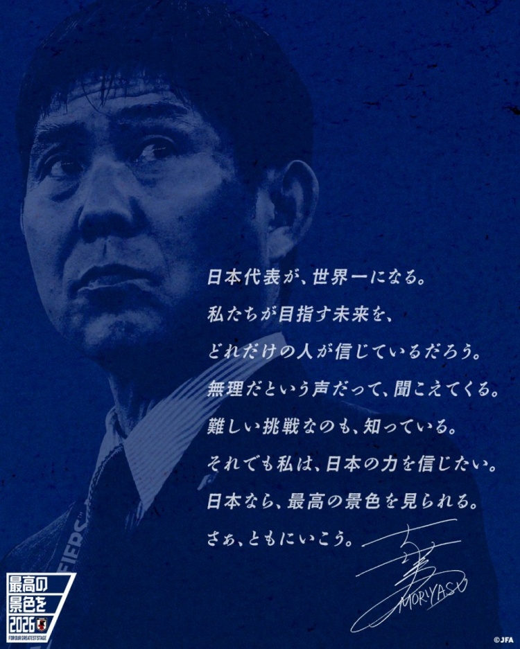志存高遠(yuǎn)！森保一談“最美麗的景色”：相信日本隊(duì)能成為世界第一