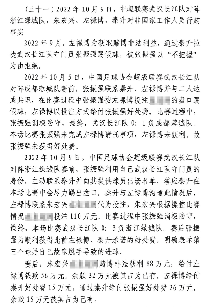 網(wǎng)傳判決書：前武漢門將向秦升主動(dòng)請(qǐng)纓踢假球，合分41萬好處費(fèi)