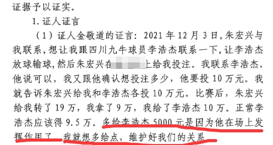 多給5000？金敬道：李浩杰發(fā)揮了作用，我多給點(diǎn)維護(hù)好我們的關(guān)系