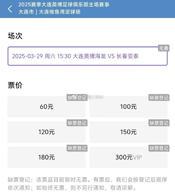 大連英博周六迎來(lái)隊(duì)史首個(gè)中超主場(chǎng)比賽，球票半小時(shí)售罄