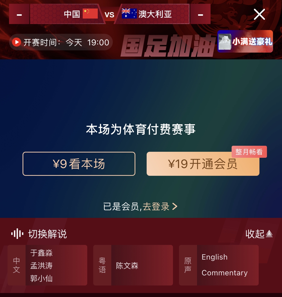 依舊付費！轉(zhuǎn)播方顯示，國足今晚戰(zhàn)澳大利亞單場9元觀看
