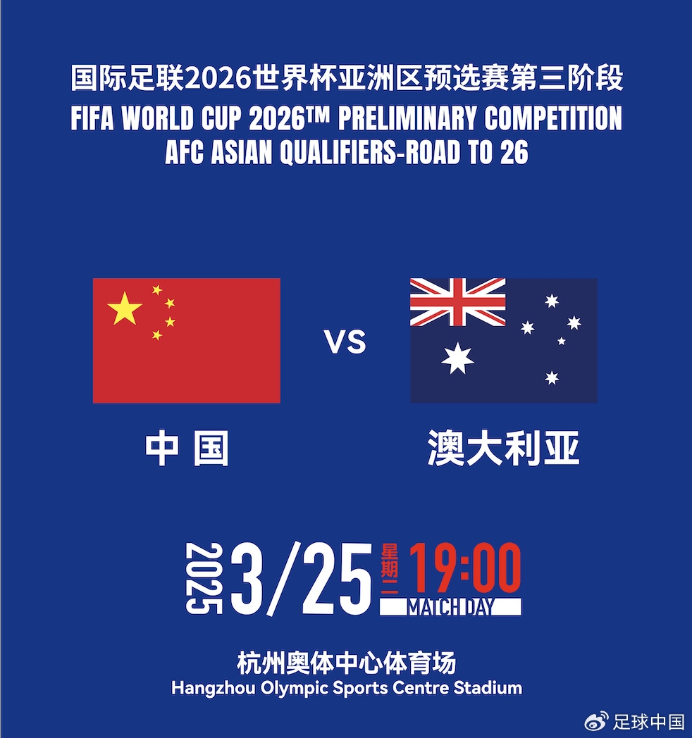 拼就行了！國足vs澳大利亞賠率：勝6.25，平4.33，負(fù)1.48