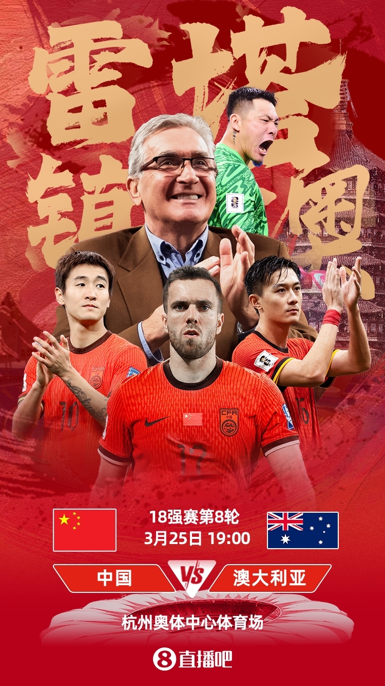 世預(yù)賽-中澳之戰(zhàn)首發(fā)：韓鵬飛、楊澤翔先發(fā)，塞鳥、王鈺棟替補(bǔ)