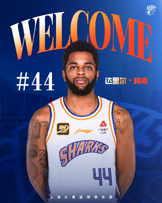 上賽季在深圳場均18.9分6.1助！CBA官方：上海注冊達里爾-梅肯
