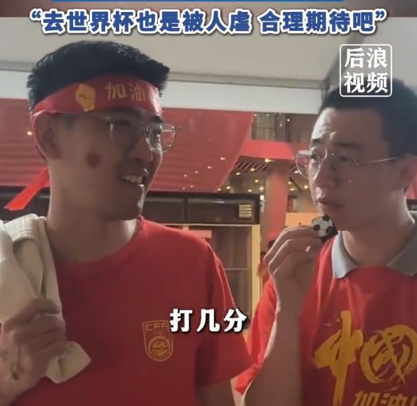 球迷給國足打7分：合理期待盡力就好了，去世界杯也是被人虐