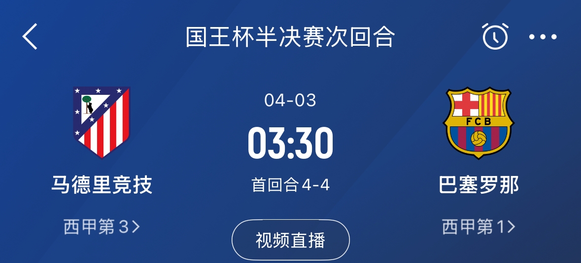 下周又相遇！國(guó)王杯第二回合巴薩vs馬競(jìng)，馬競(jìng)隊(duì)內(nèi)5名阿根廷國(guó)腳
