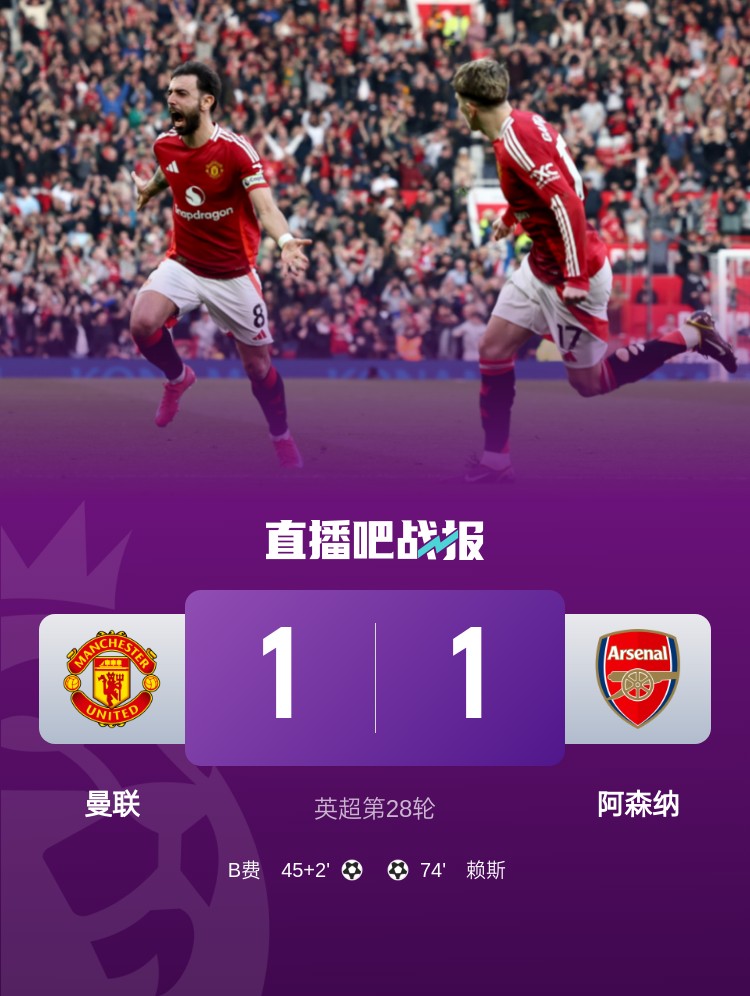 5場不勝！曼聯(lián)近5場英超對阿森納1平4負